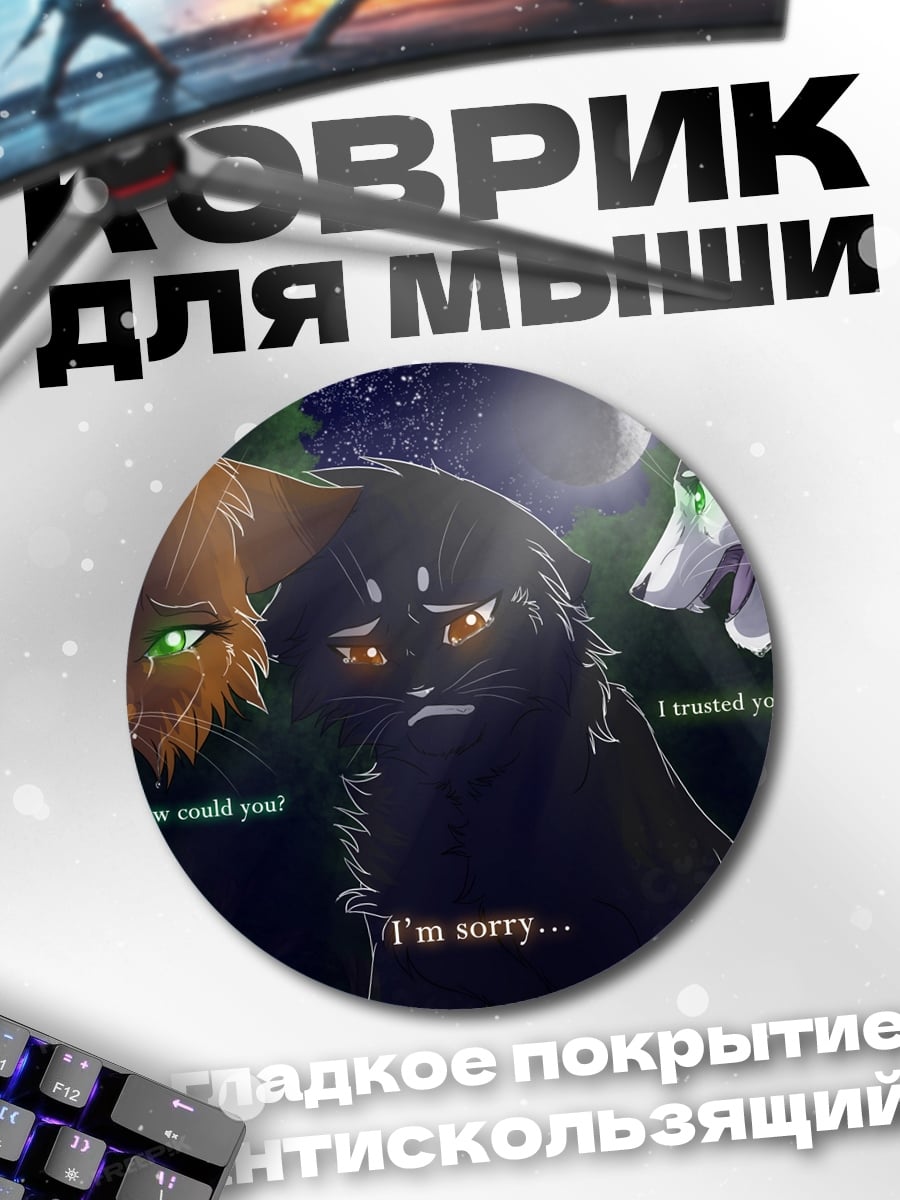 Коврик круглый Коты ссора извинения