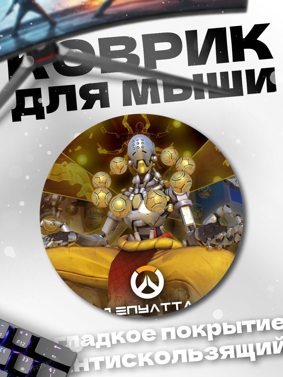 Коврик круглый дзен мастер дзен