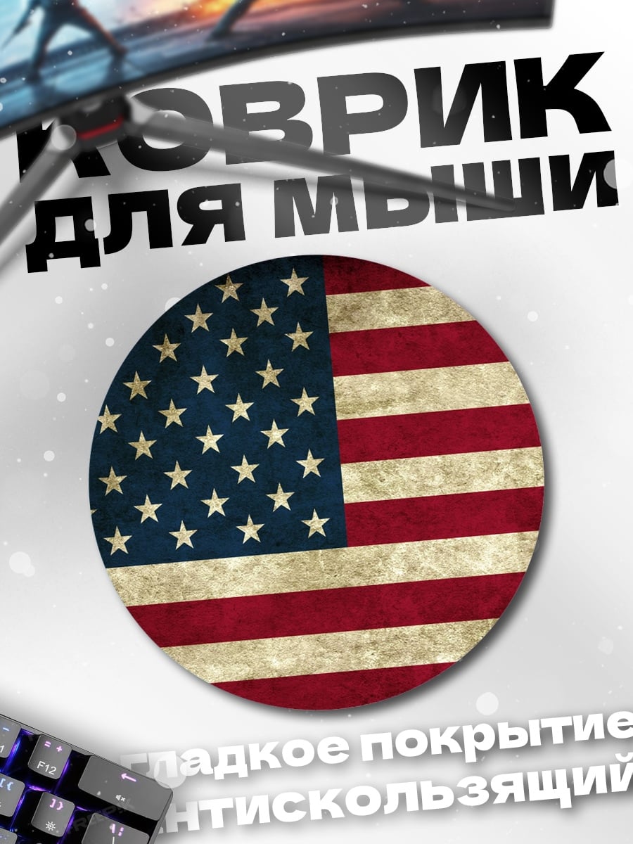 Коврик круглый Флаг США