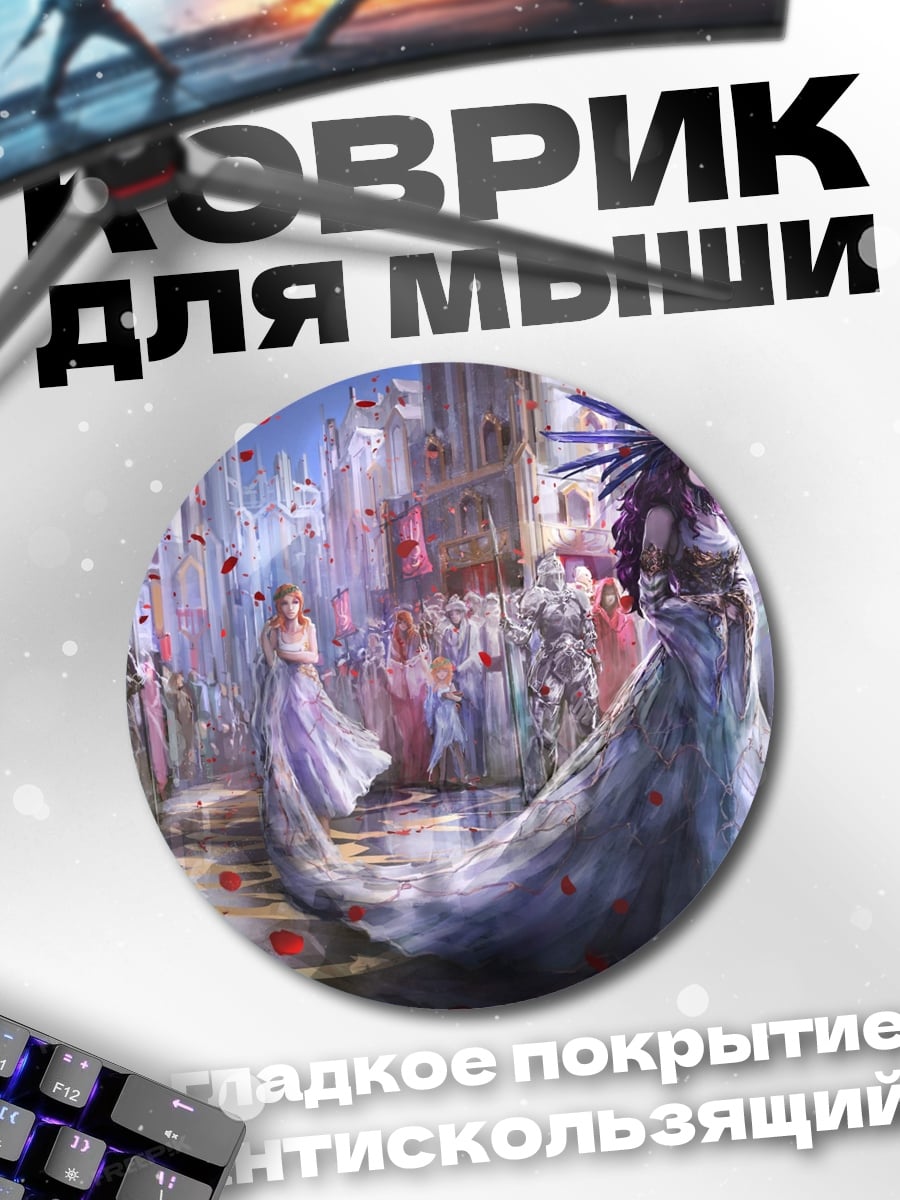 Коврик круглый Фэнтези город