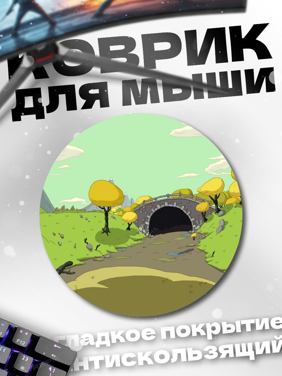 Коврик круглый Анимационный пейзаж