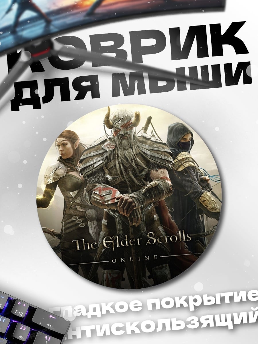 Коврик круглый The Elder Scrolls