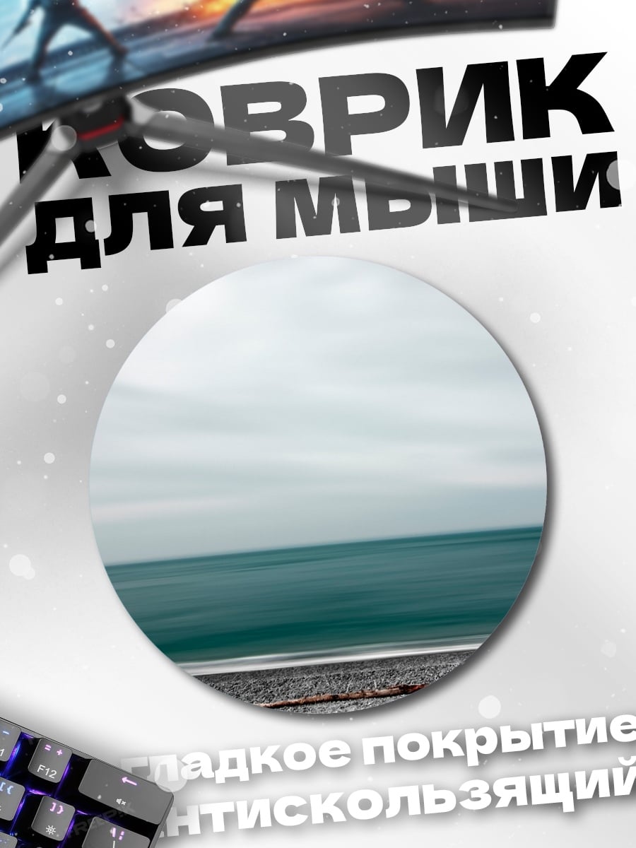 Коврик круглый Морской пейзаж с камнями