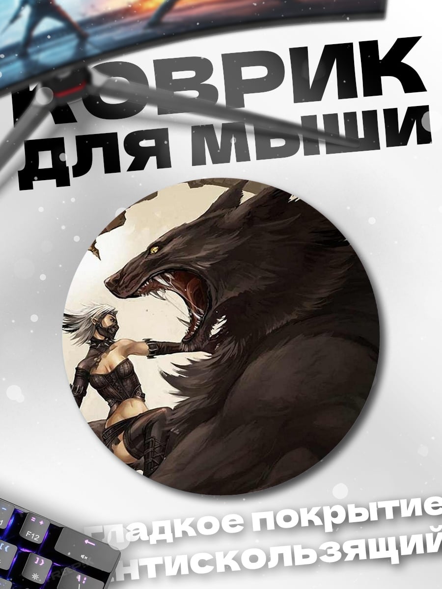 Коврик круглый битва с волком