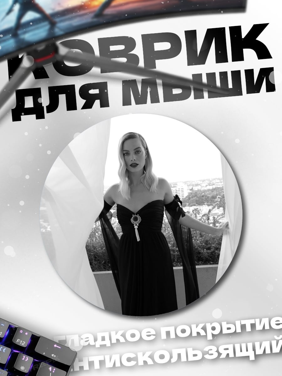 Коврик круглый девушка в платье