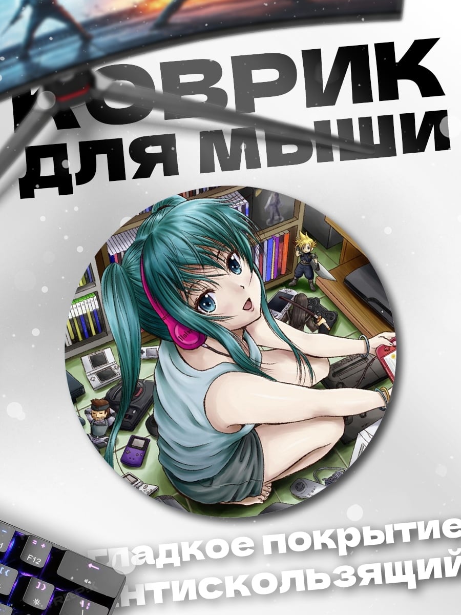 Коврик круглый геймерша с приставкой