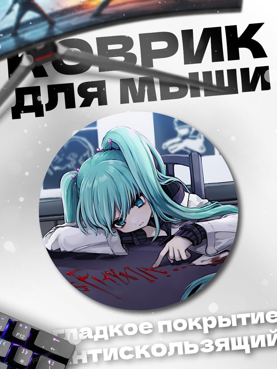 Коврик круглый грустная аниме девушка