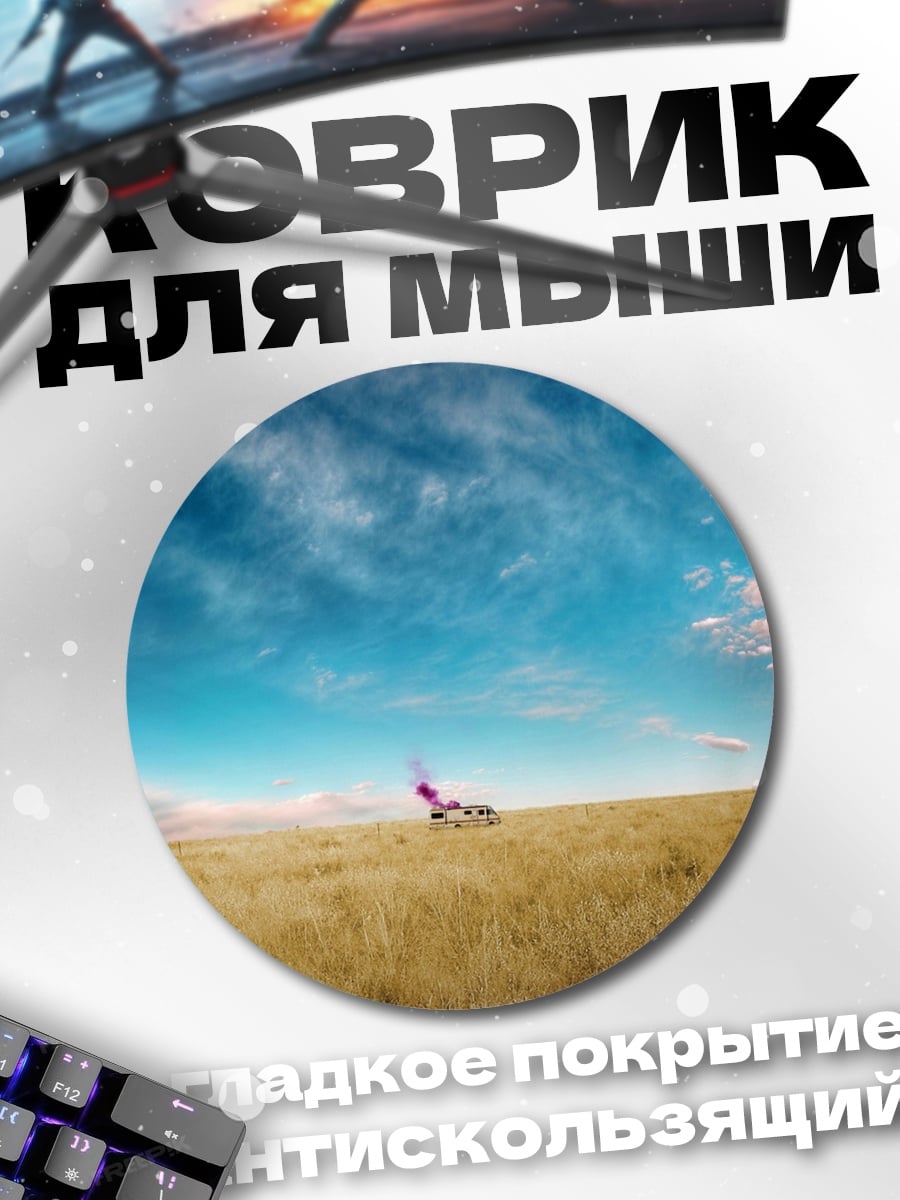 Коврик круглый Самолет в поле
