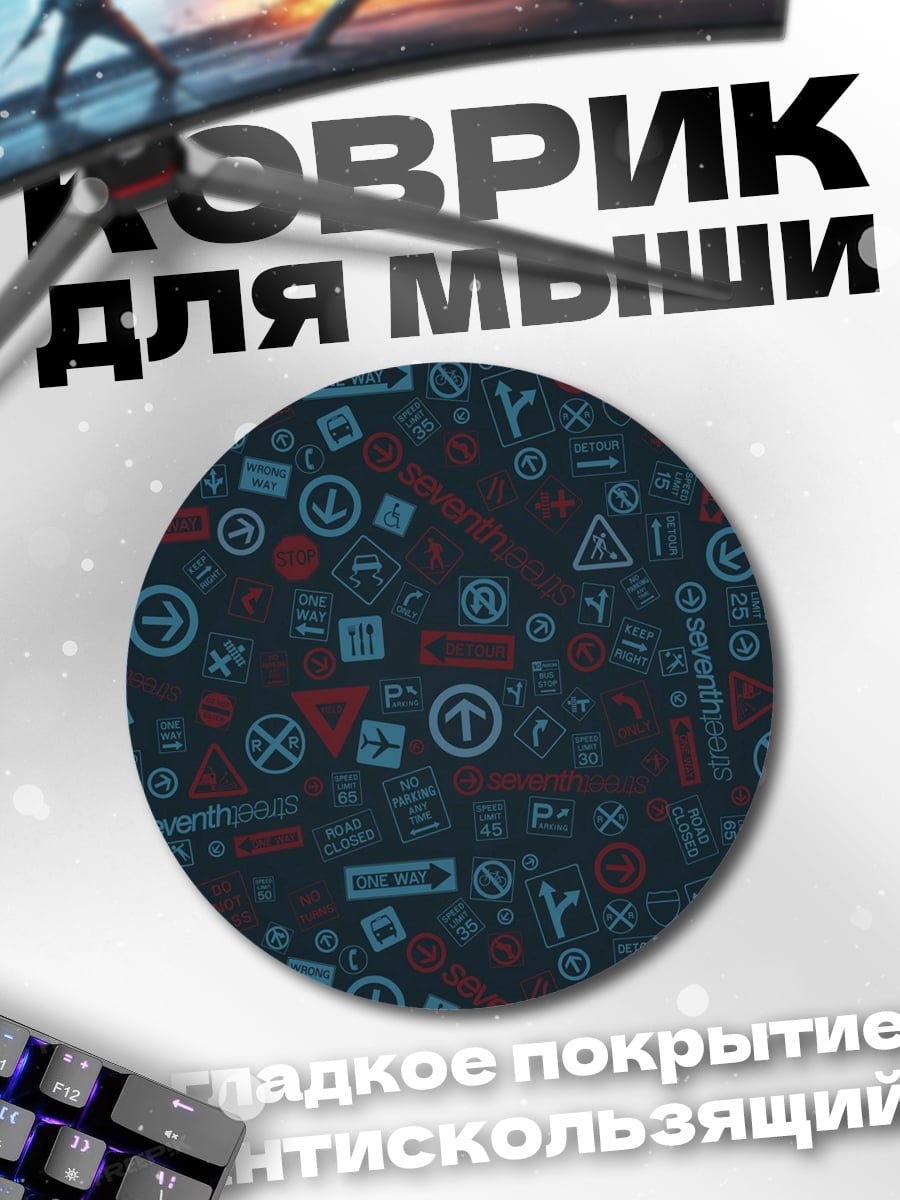 Коврик круглый Символы и знаки