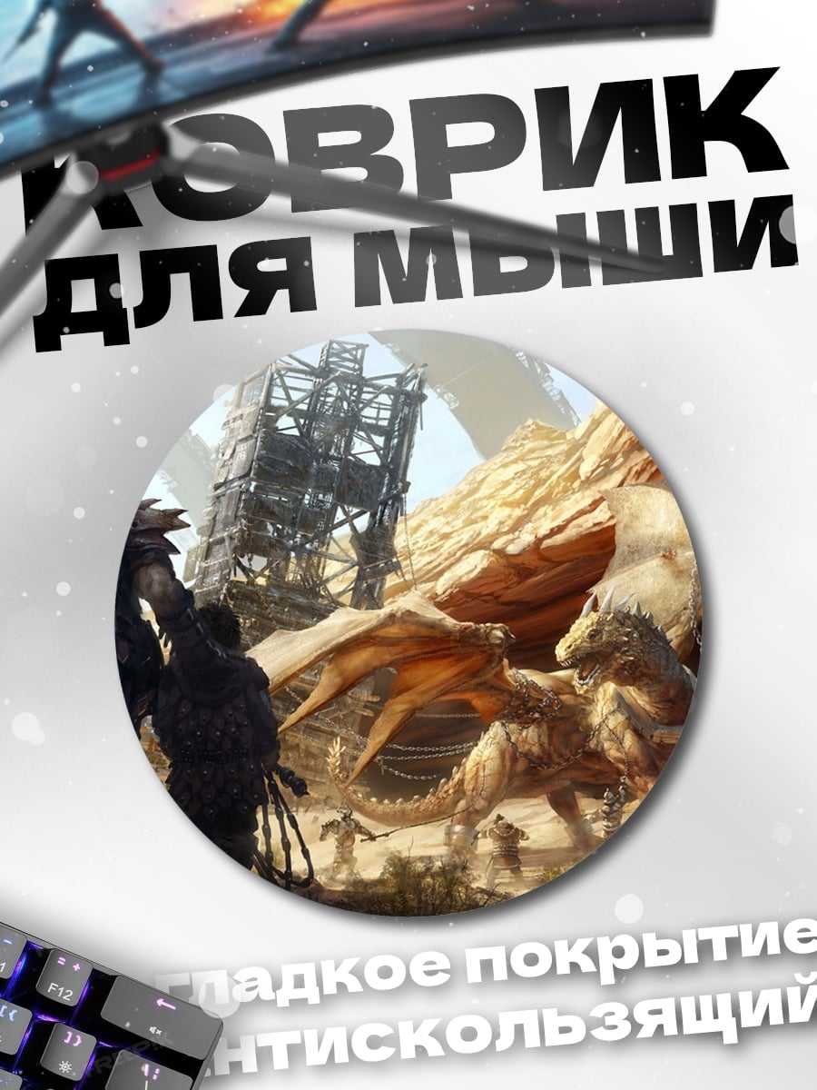 Коврик круглый Воин и дракон