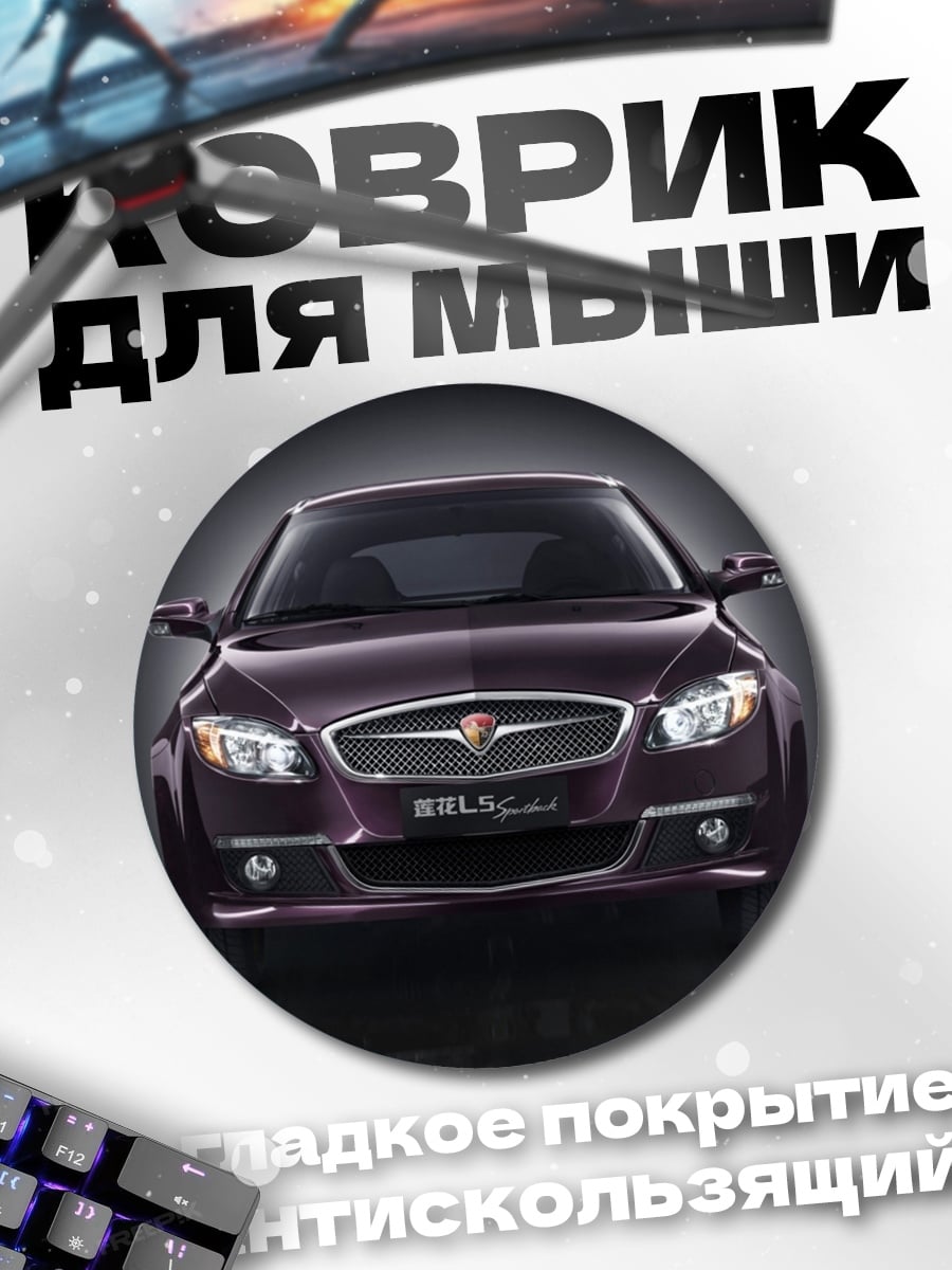 Коврик круглый Фиолетовый седан