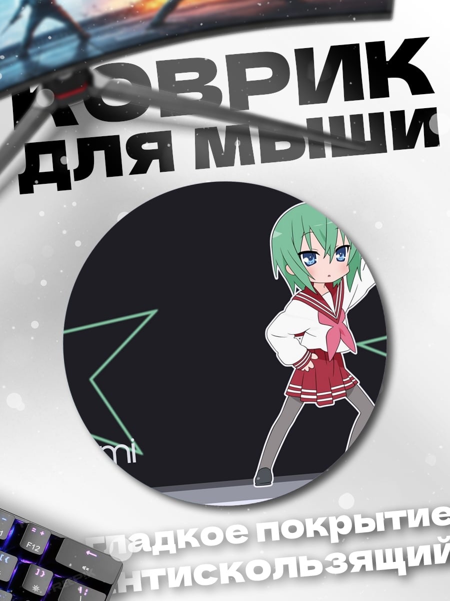 Коврик круглый Аниме звезда танцует