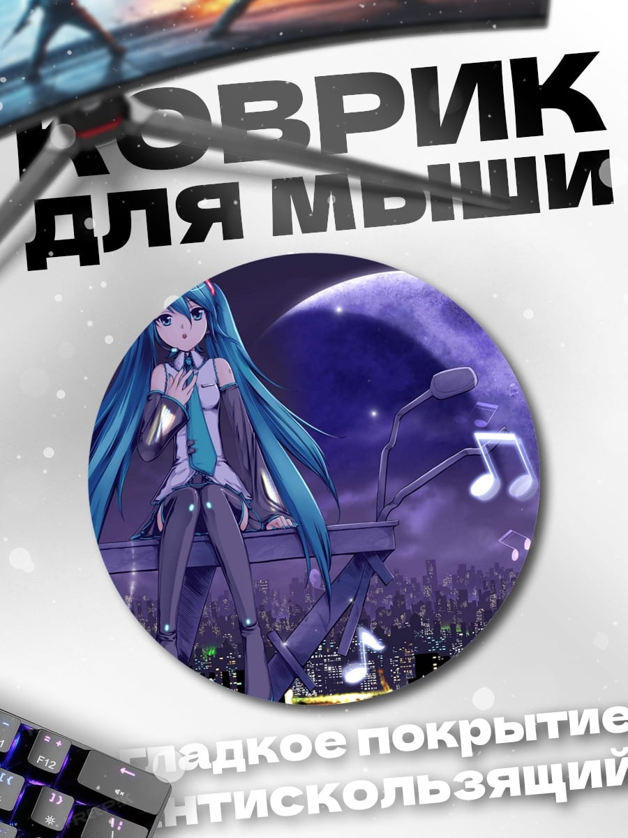 Коврик круглый Мику Хацунэ поёт
