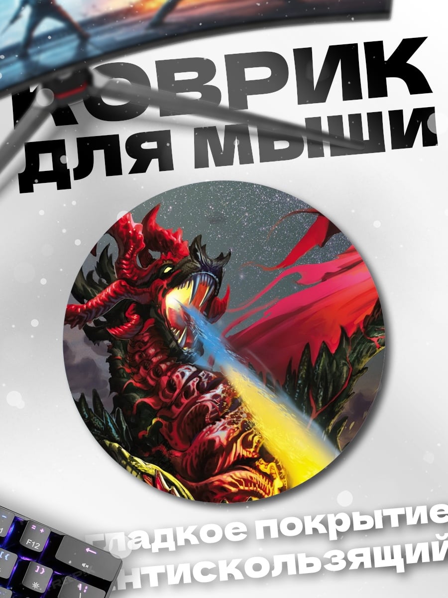 Коврик круглый Огненный дракон