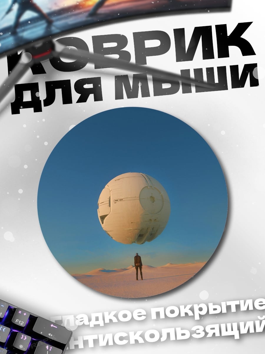 Коврик круглый Космическая станция
