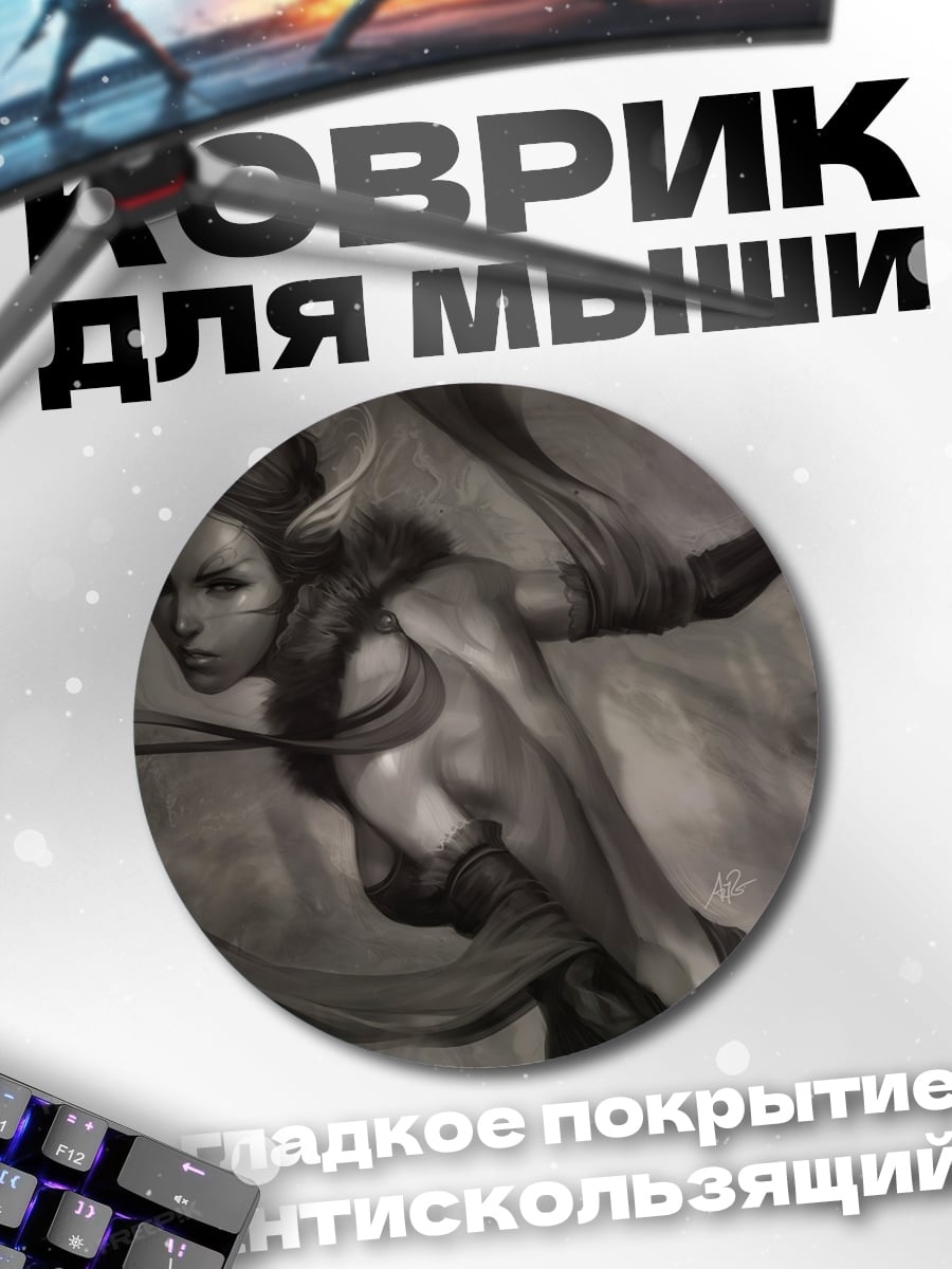 Коврик круглый Воительница эльфов