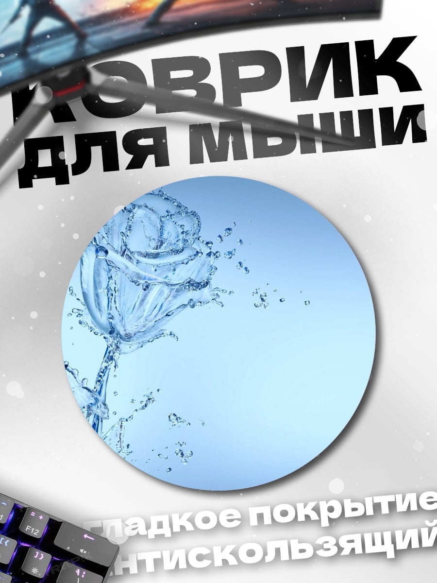 Коврик круглый цветок из воды