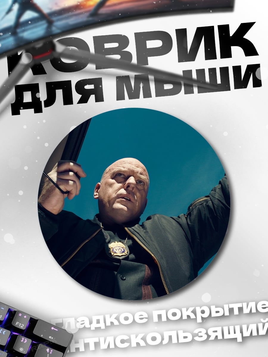 Коврик круглый Кингпин