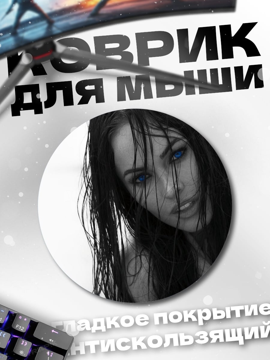 Коврик круглый Мрачная красота