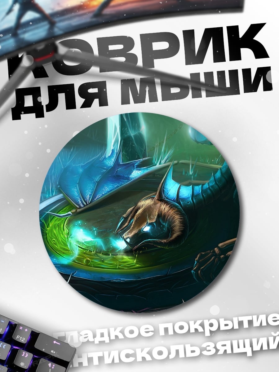 Коврик круглый Дракон и зелье