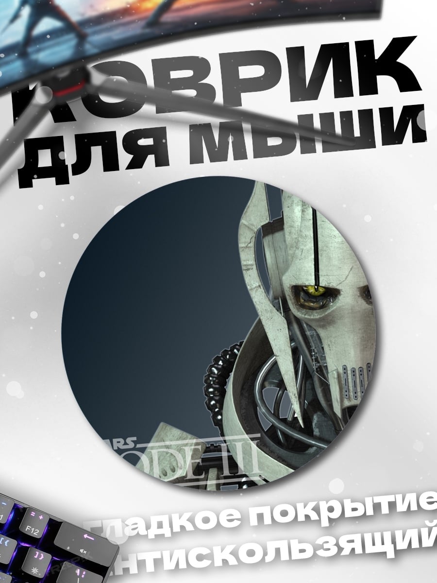Коврик круглый Звездные войны