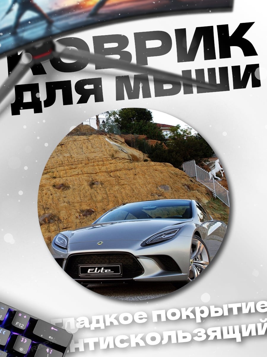 Коврик круглый Серебристый спорткар на холме