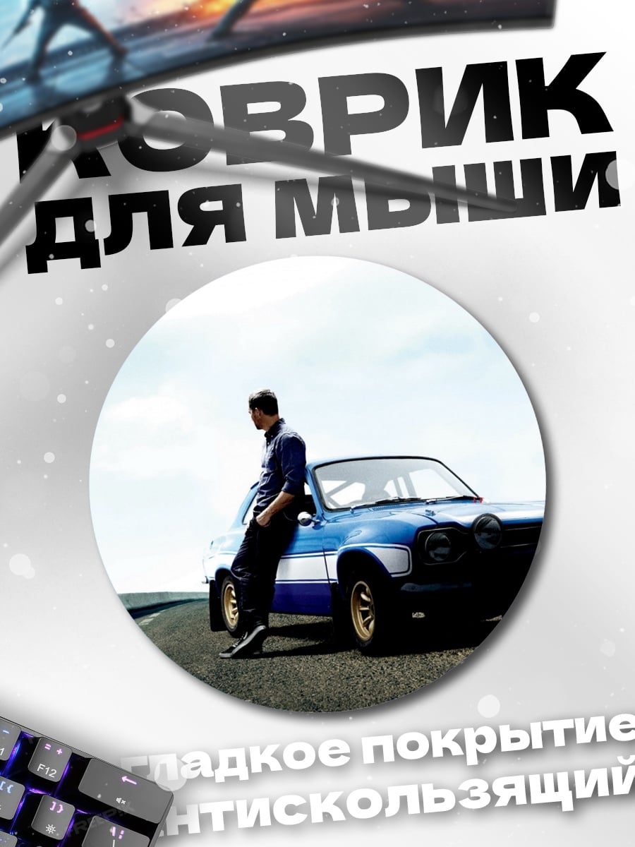 Коврик круглый Парень и машина