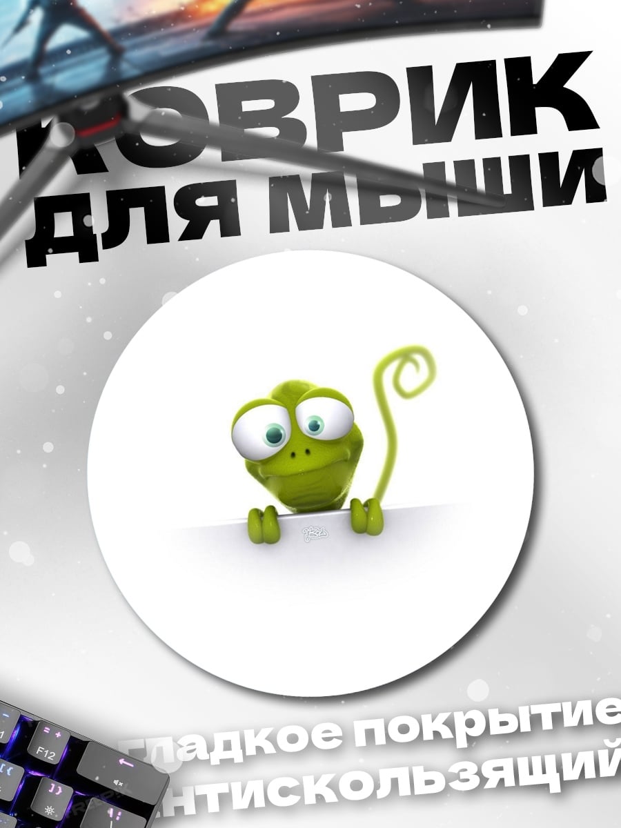 Коврик круглый Зеленый монстрик выглядывает