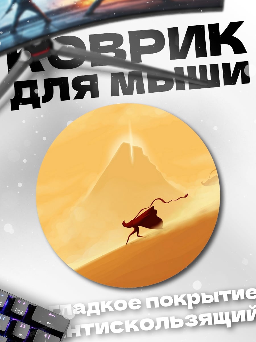 Коврик круглый путешественник в пустыне