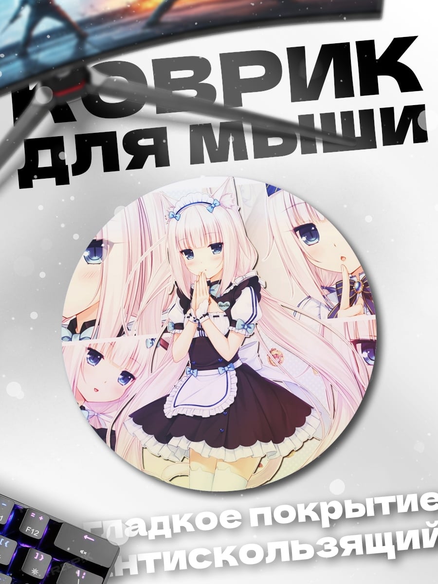 Коврик круглый милая горничная