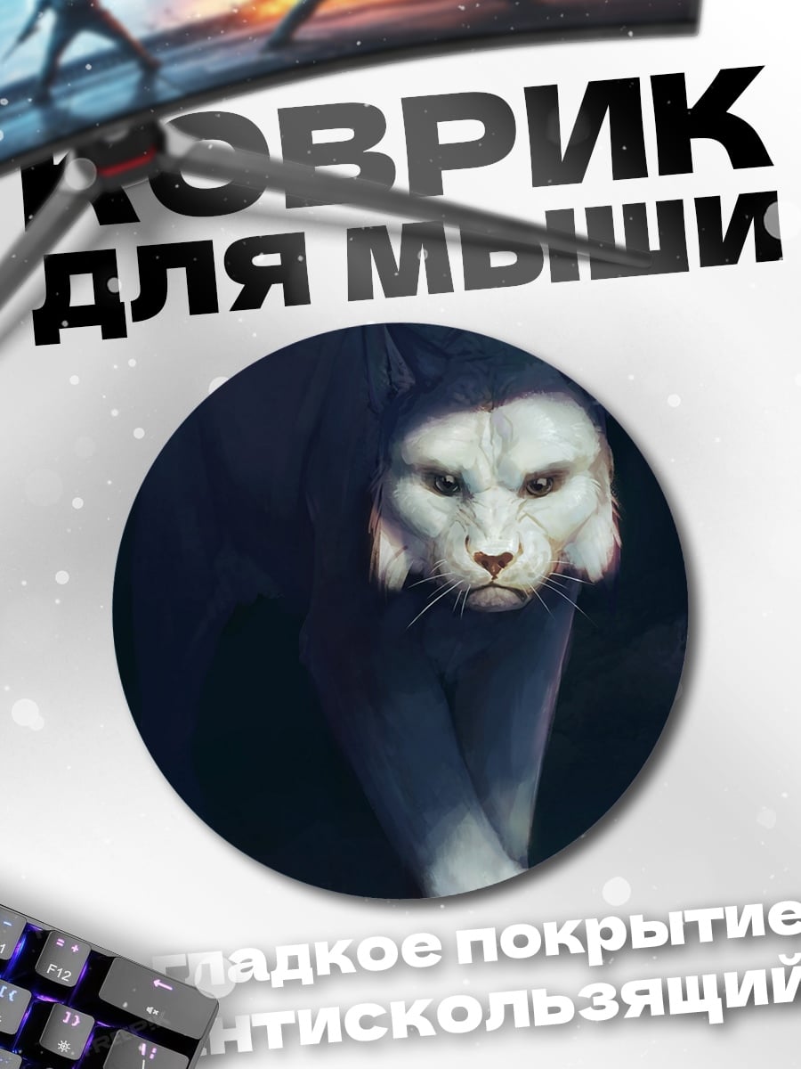 Коврик круглый белый тигр
