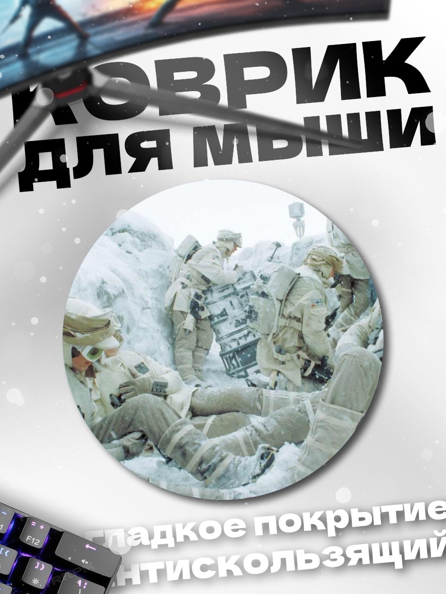 Коврик круглый Солдаты в снегу