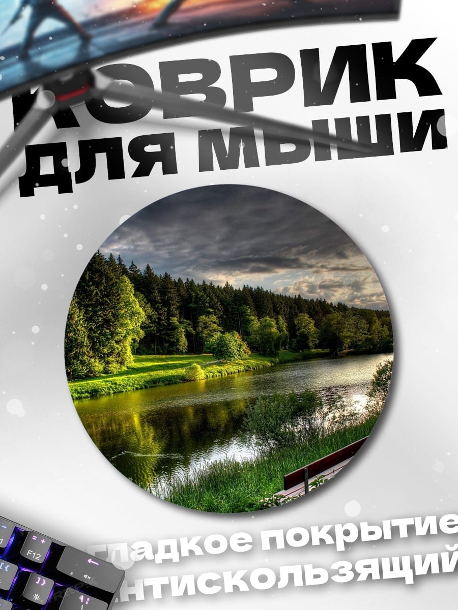 Коврик круглый Летний лесной пейзаж