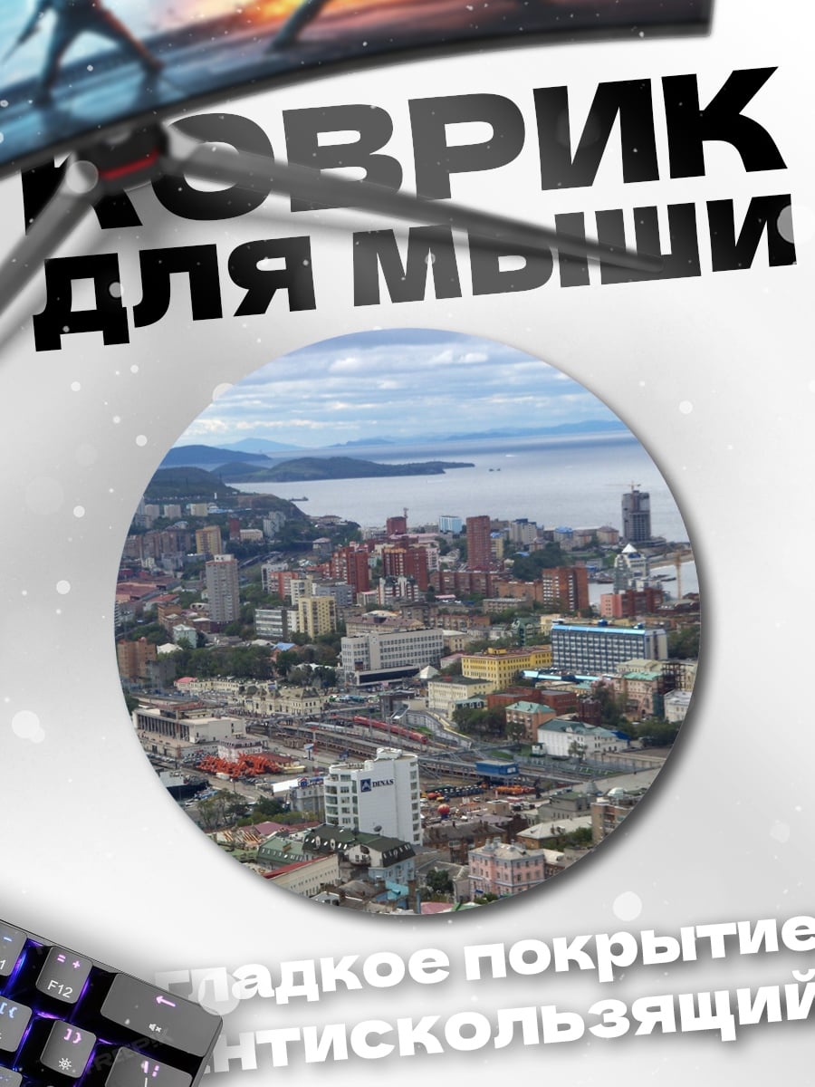 Коврик круглый городской пейзаж с портом