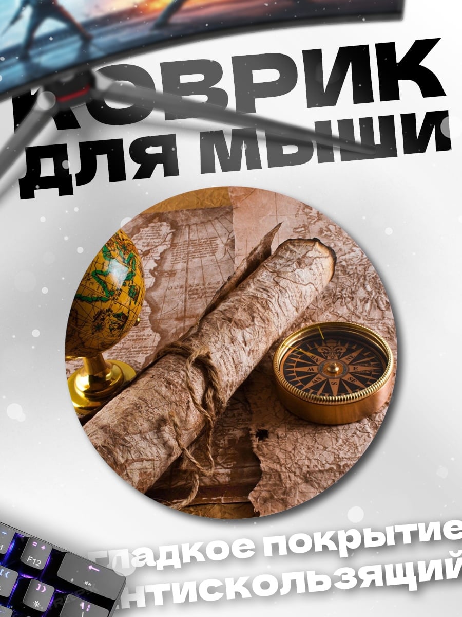 Коврик круглый старинная карта мира