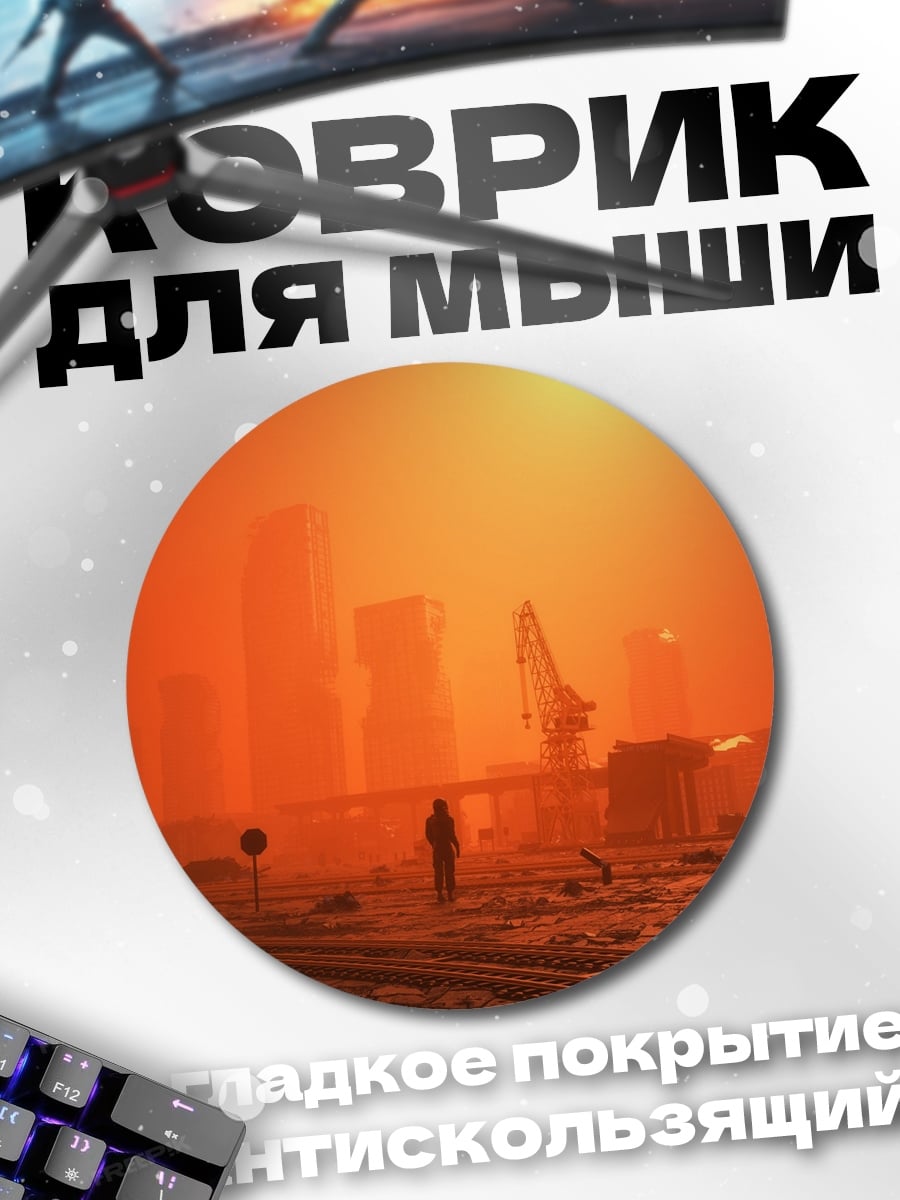 Коврик круглый одинокая фигура в оранжевом городе