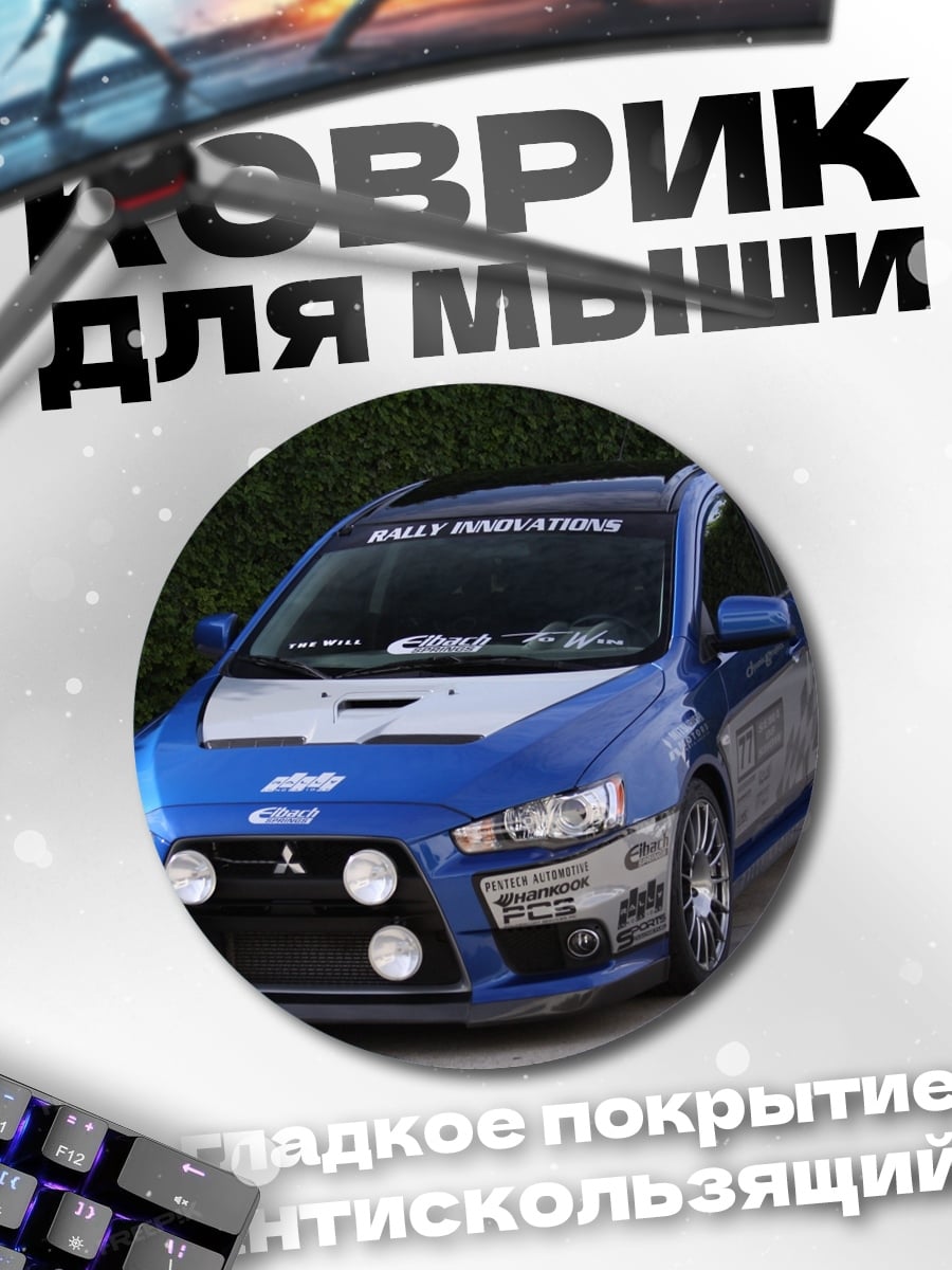 Коврик круглый синий спортивный автомобиль