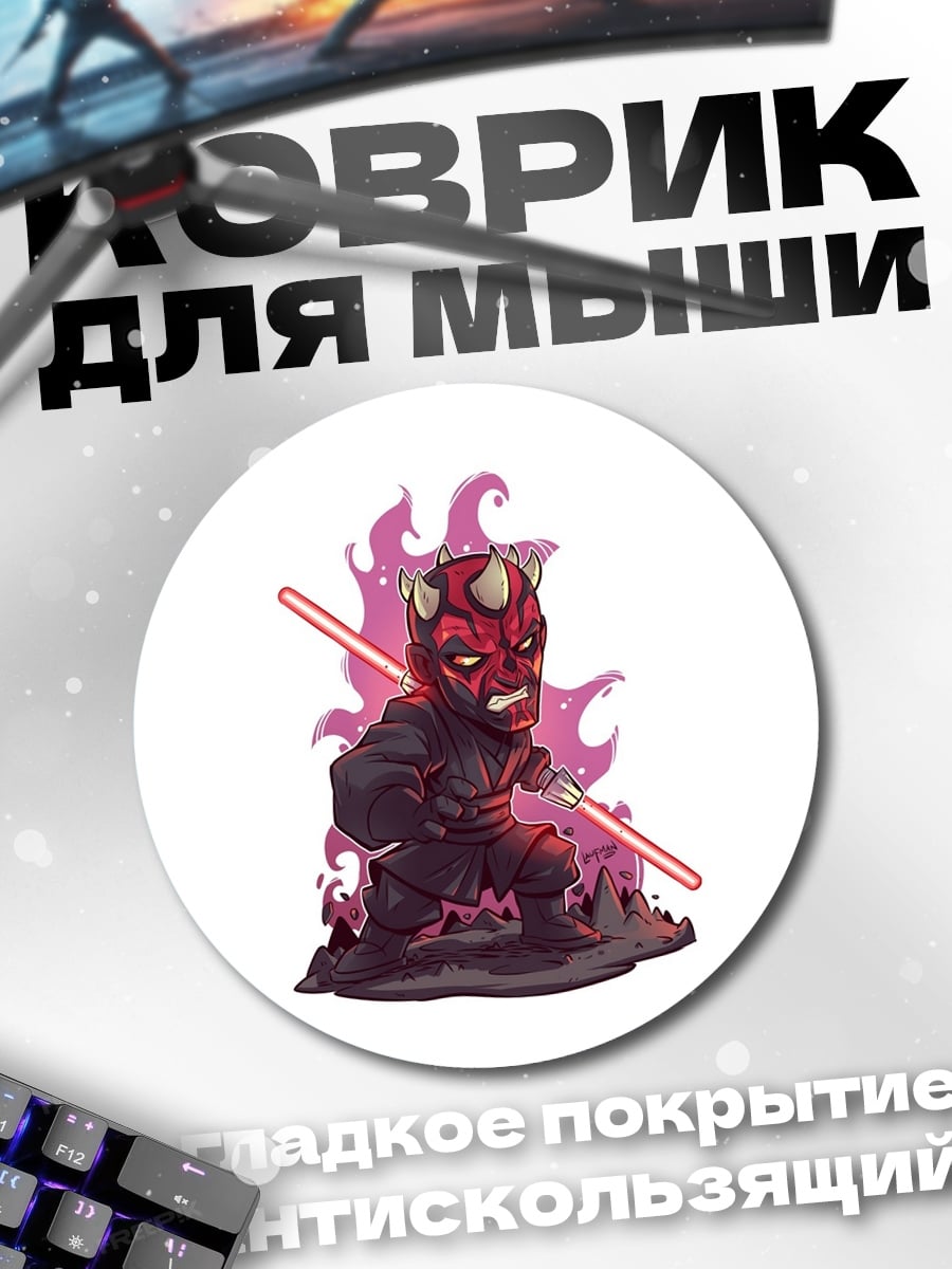Коврик круглый Дарт Мол