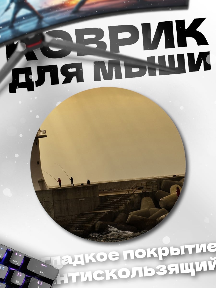 Коврик круглый Маяк на закате