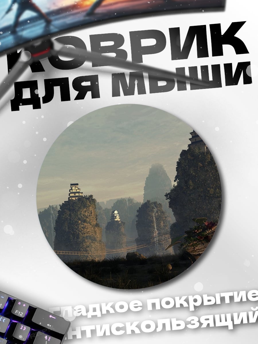 Коврик круглый Китайские горы пагоды