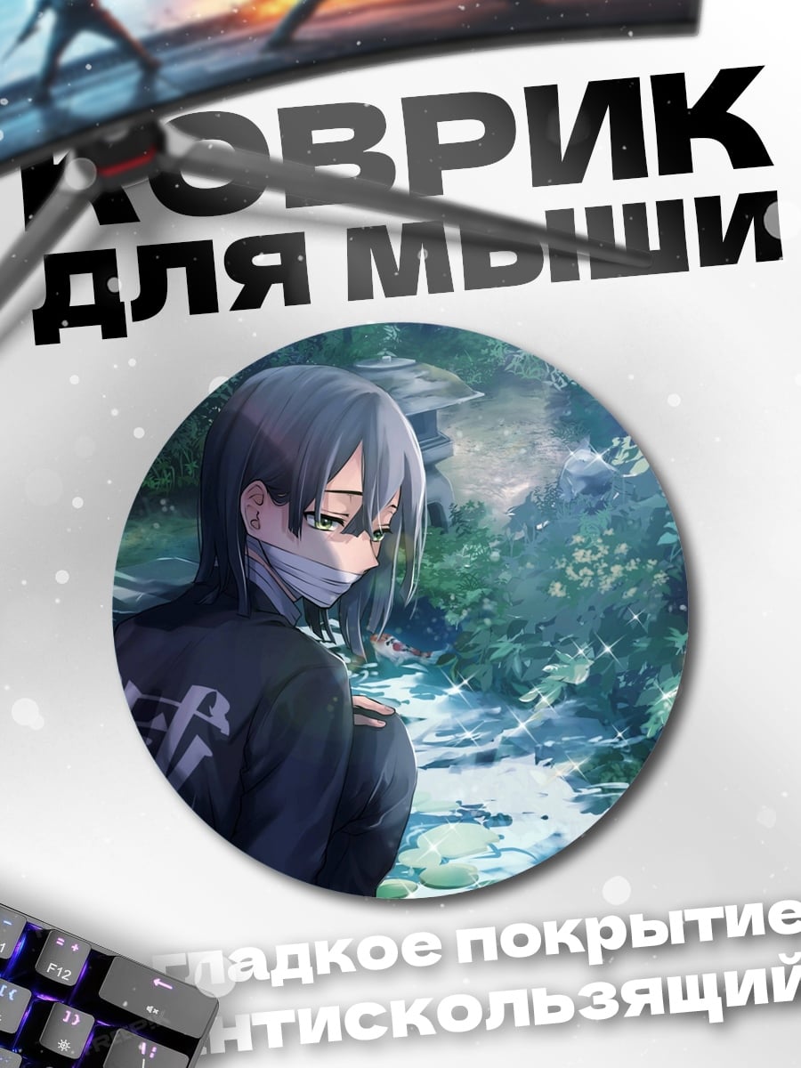 Коврик круглый Аниме девушка в маске