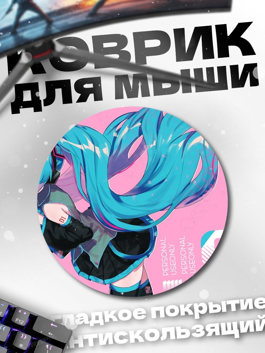 Коврик круглый Мику Хацунэ