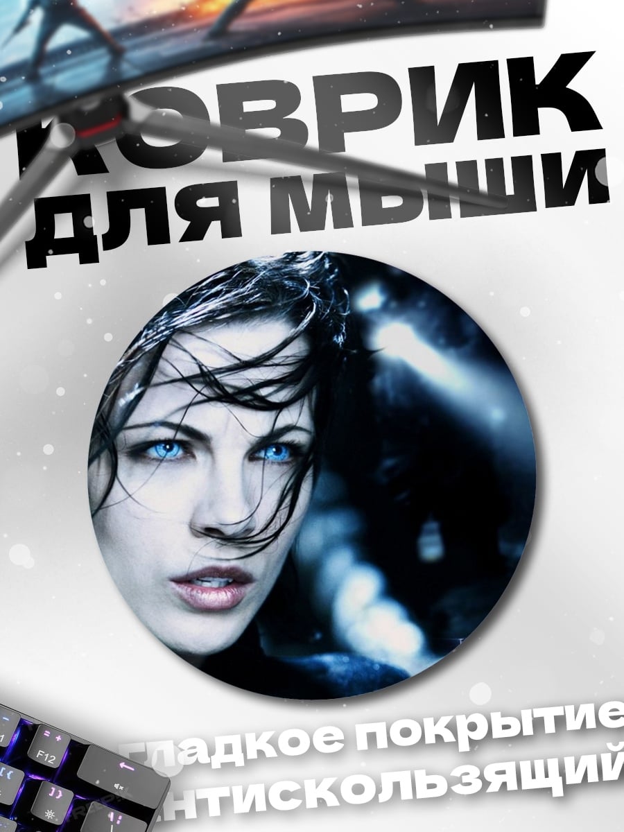 Коврик круглый Вампирша Селин
