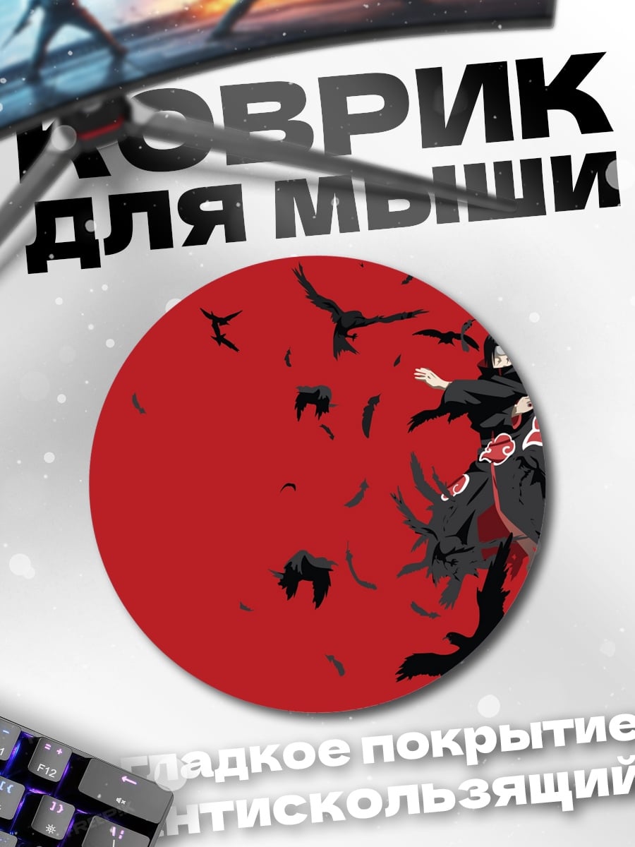Коврик круглый Итачи Акацуки