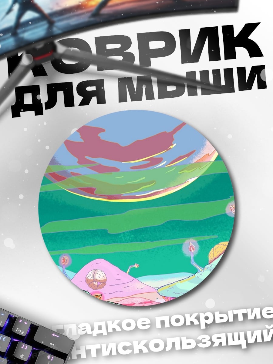 Коврик круглый Инопланетный пейзаж