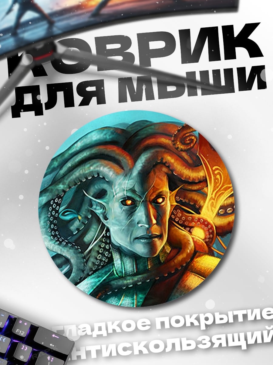 Коврик круглый Двойственная сущность