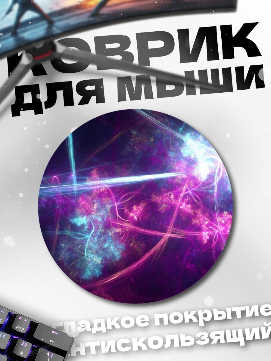 Коврик круглый Неоновые цветы космоса