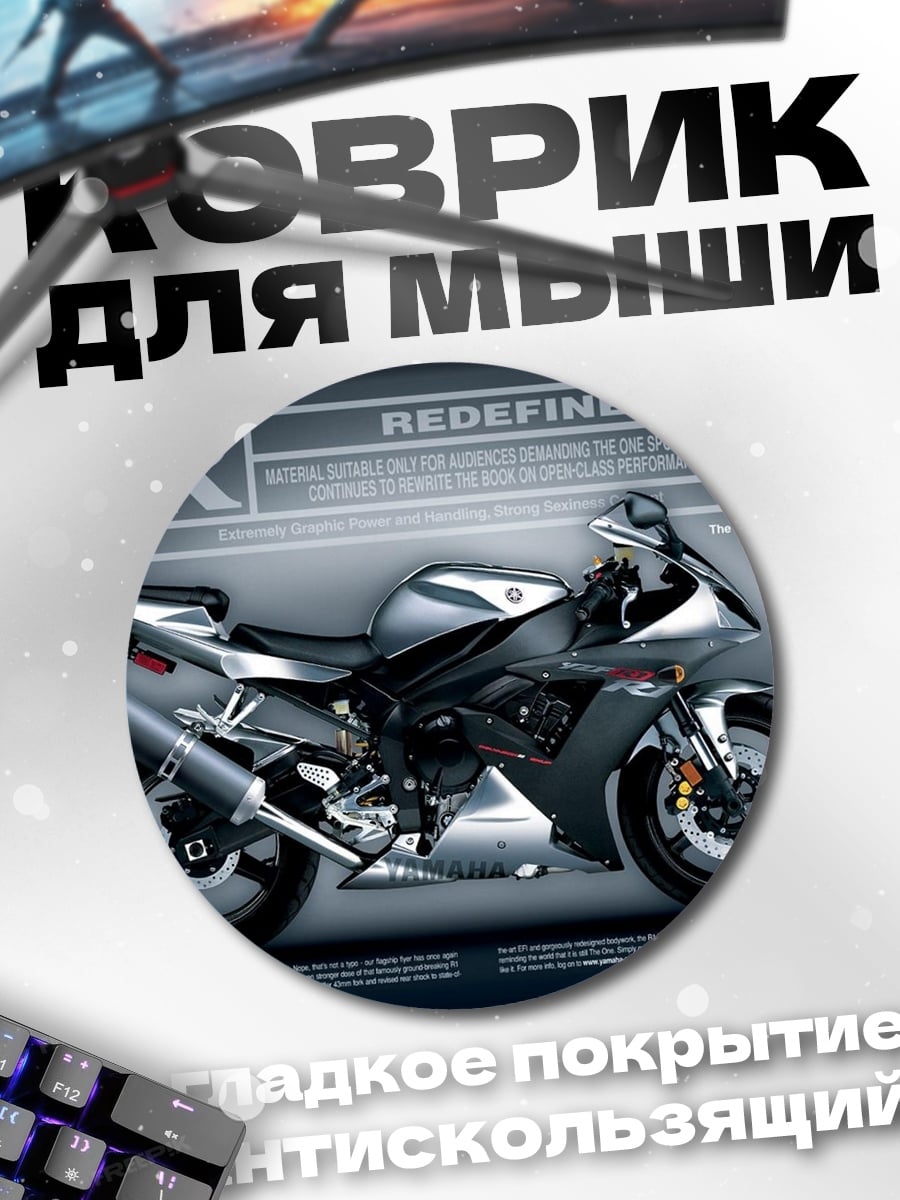 Коврик круглый Спортивный мотоцикл Yamaha