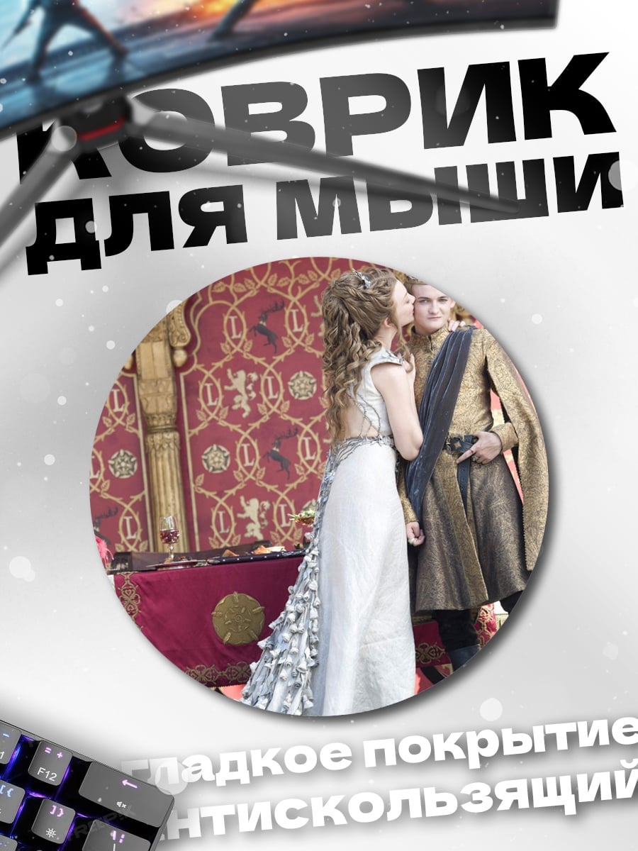 Коврик круглый Пара в королевских нарядах