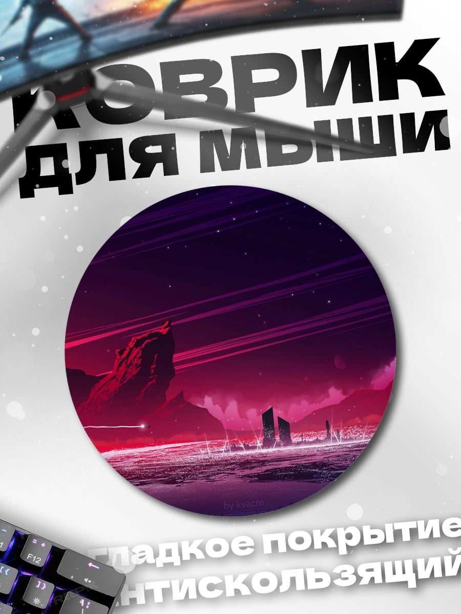 Коврик круглый Красный космический пейзаж